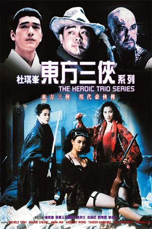 Heroic Trio 2: Executioners's poster