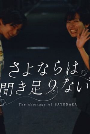 The Shortage of Sayonara's poster image