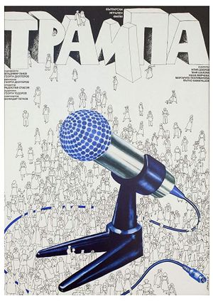 Trampa's poster