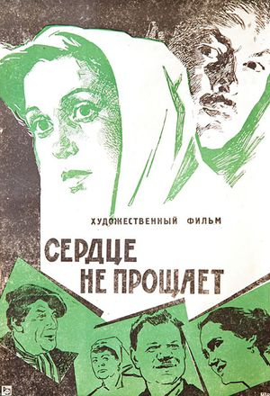 Serdtse ne proshchayet's poster