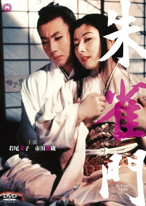 Love of the Princess's poster