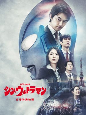 Shin Ultraman's poster