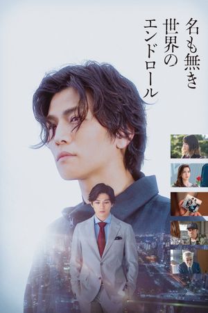 Na mo Naki Sekai no End Roll's poster