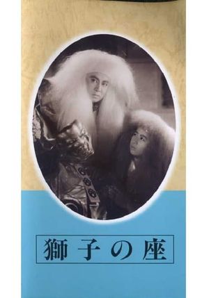 Shishi no za's poster