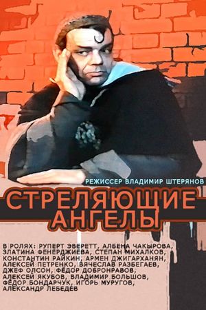 Strelyayushchiye angely's poster