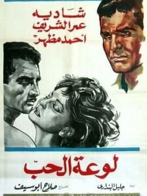 Agony of Love's poster