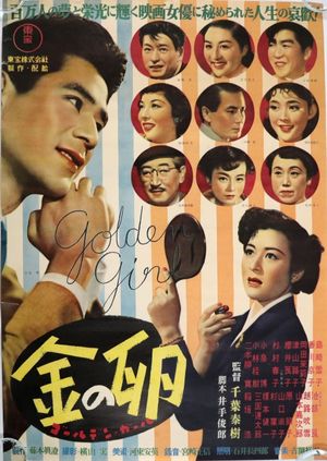 Kin no tamago: Golden girl's poster