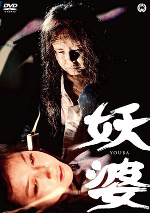 The Possessed's poster
