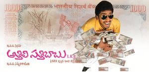 Athili Sathibabu LKG's poster