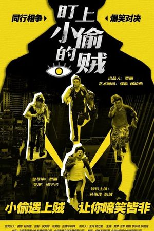 The Thief Who Stared at the Thief's poster