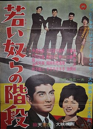 Wakai yatsura no kaidan's poster