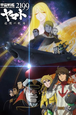 Space Battleship Yamato 2199: A Voyage to Remember's poster