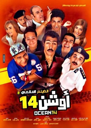 Oshan 14's poster