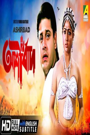 Ashirbad's poster