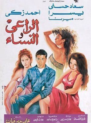 El-Rai wa el-Nesa's poster