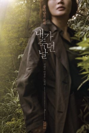 The Day I Died: Unclosed Case's poster
