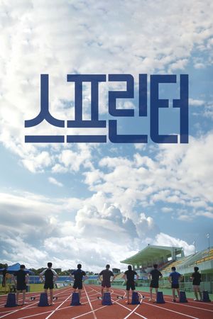 Seupeurinteo's poster