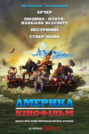 America: The Motion Picture's poster