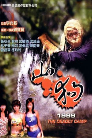 The Deadly Camp's poster