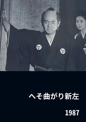 The Eccentric Shinza's poster image