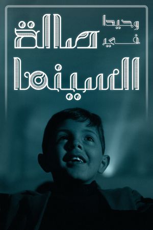 Alone In Movie Theater's poster