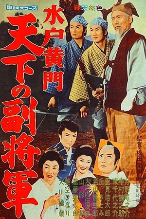 The Shogun Travels Incognito's poster