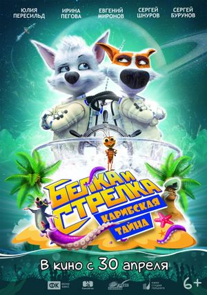 Space Dogs: Tropical Adventure's poster