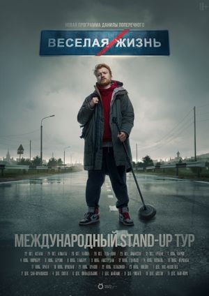 Danila Poperechniy: FUN/LIFE's poster