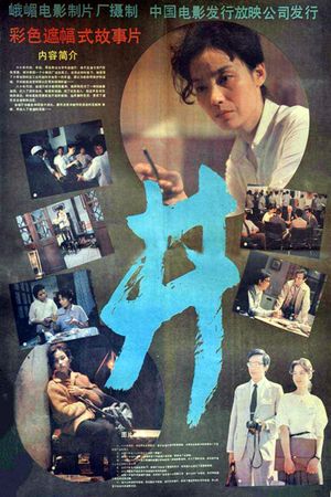 井's poster image