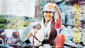 Luan shi ying xiong luan shi qing's poster