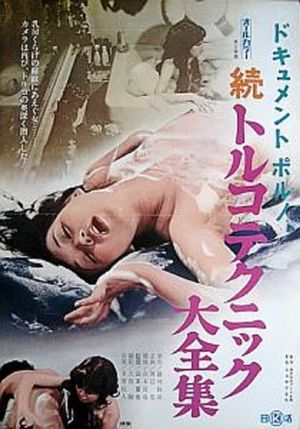 Dokyumento poruno: Zoku toruko tekkuniku daizenshû's poster