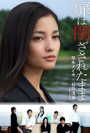 扉は閉ざされたまま's poster