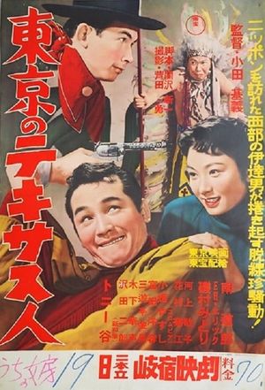 Tokyo no Tekisasujin's poster
