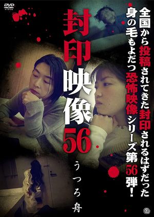 Sealed Video 56: Utsuro Boat's poster