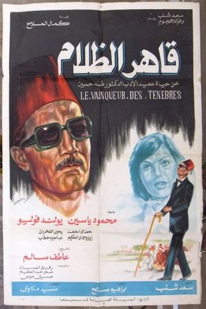 Qahir al-Zalam's poster