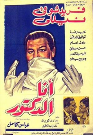 Ana al-doctor's poster