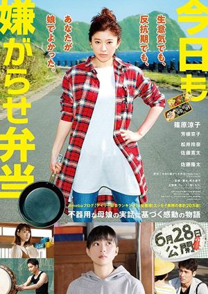 Bento Harassment's poster