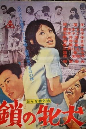 Onna bangaichi: Kusari no mesu inu's poster image