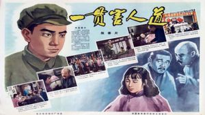 Yi guan hai ren dao's poster