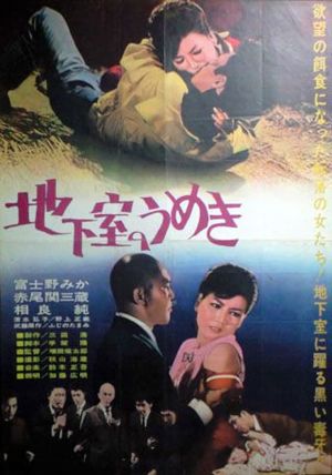 Chikashitsu no umeki's poster