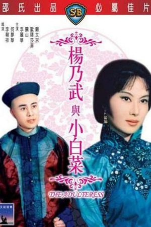 Yang Nai Wu yu Xiao Bai Cai's poster