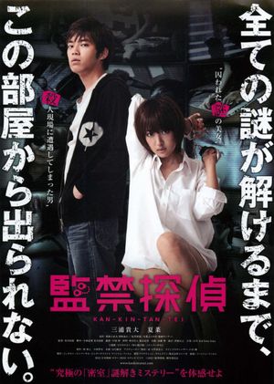 Kankin tantei's poster