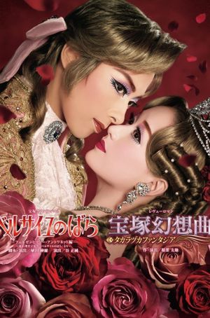 The Rose of Versailles -Fersen and Marie-Antoinette-'s poster