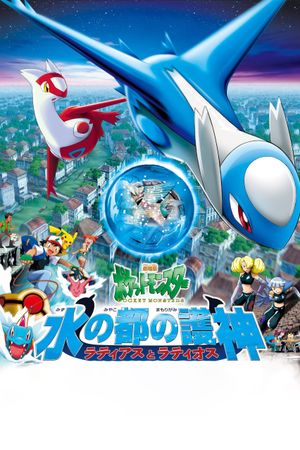 Pokémon Heroes's poster