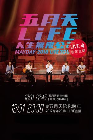 五月天「人生無限公司」線上跨年演唱會's poster