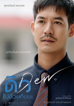 Dew's poster