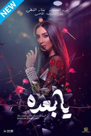 Ya Baada's poster