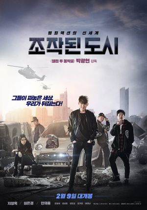 Fabricated City's poster