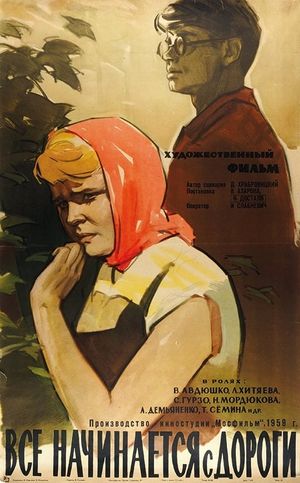 Vsyo nachinayetsya s dorogi's poster