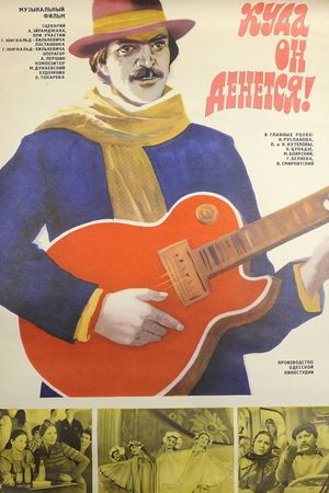 Kuda on denetsya!'s poster